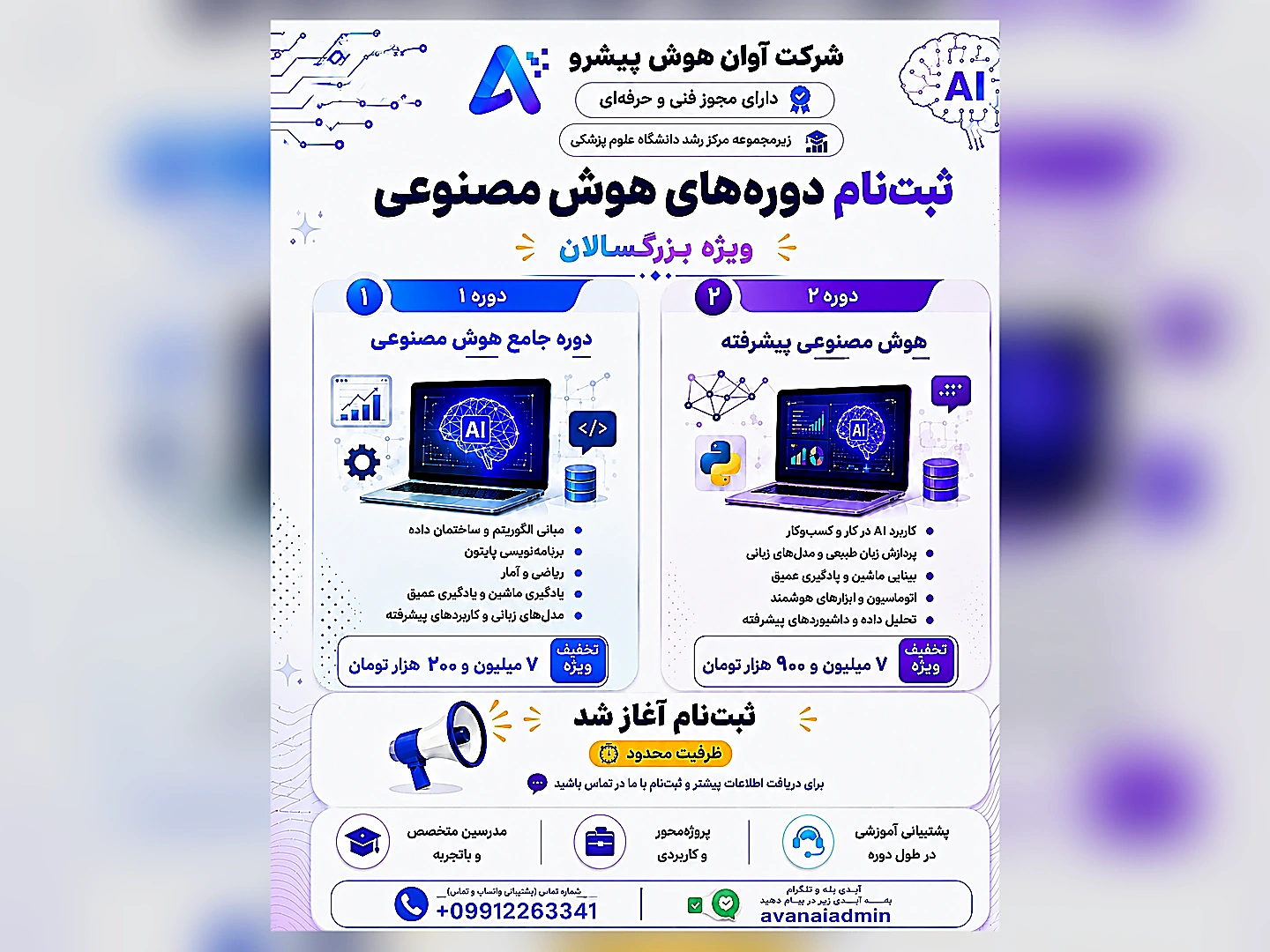 دوره‌های جامع و پیشرفته هوش مصنوعی
