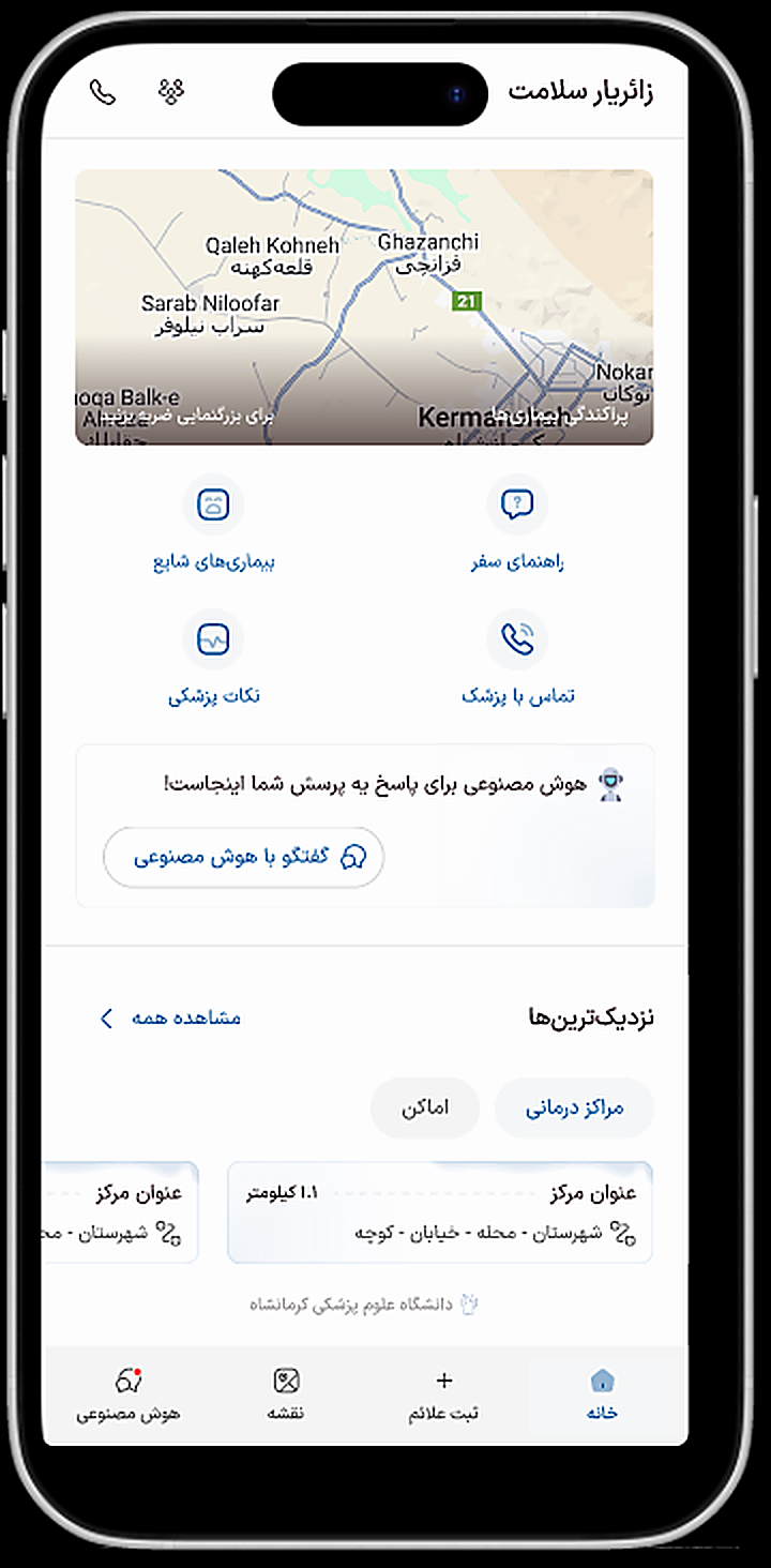 زائریار سلامت