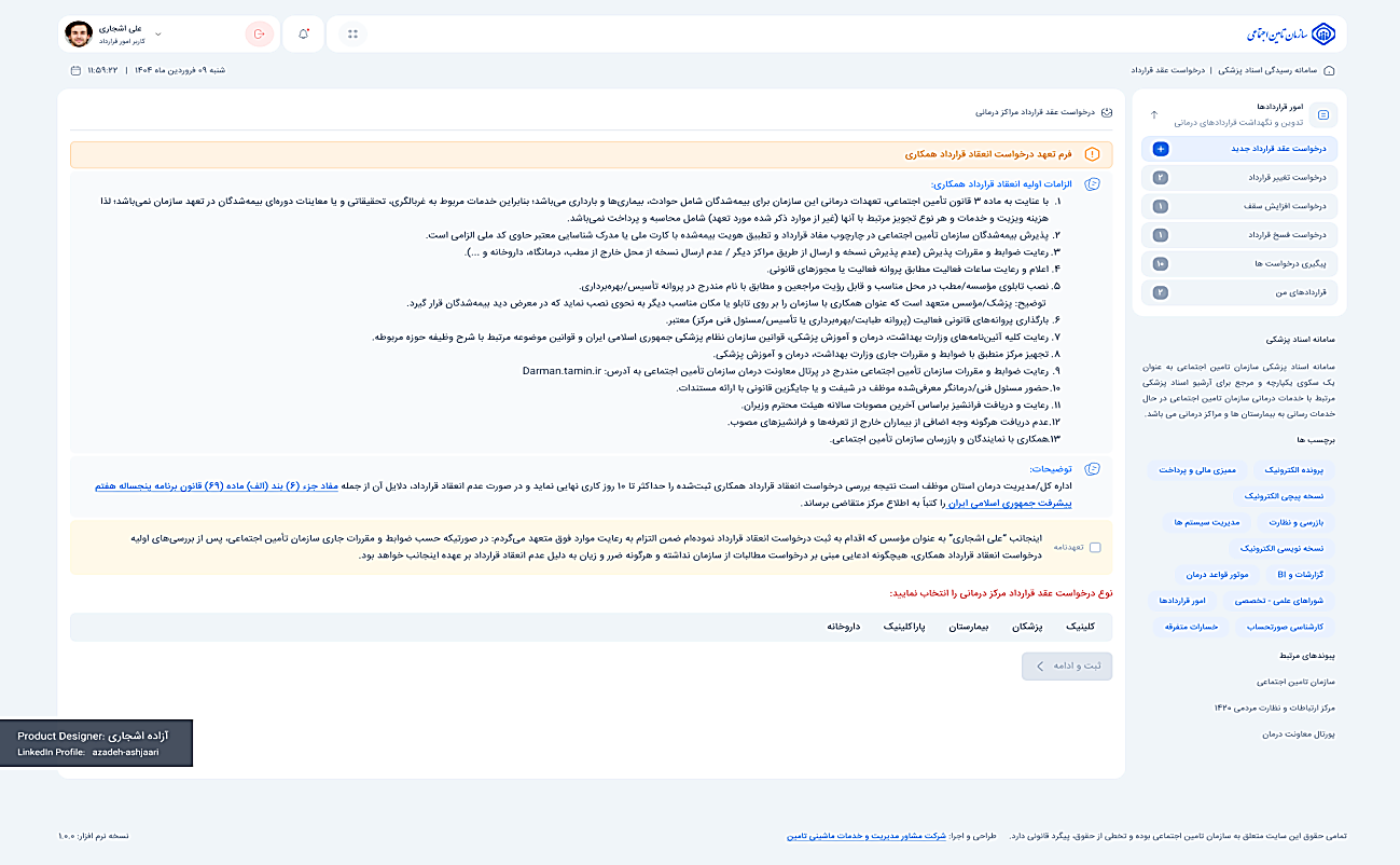 تأمین اجتماعی